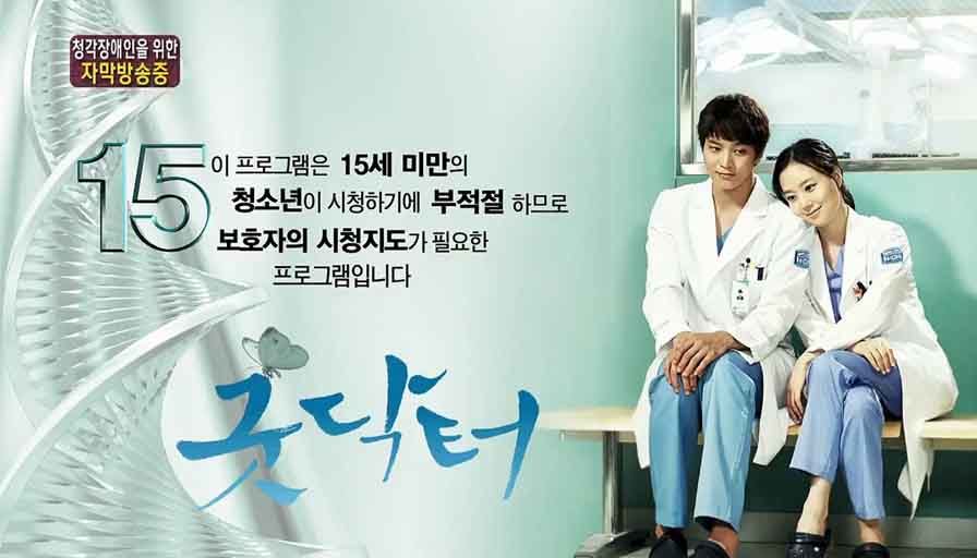 دکتر خوب (The Good Doctor)
